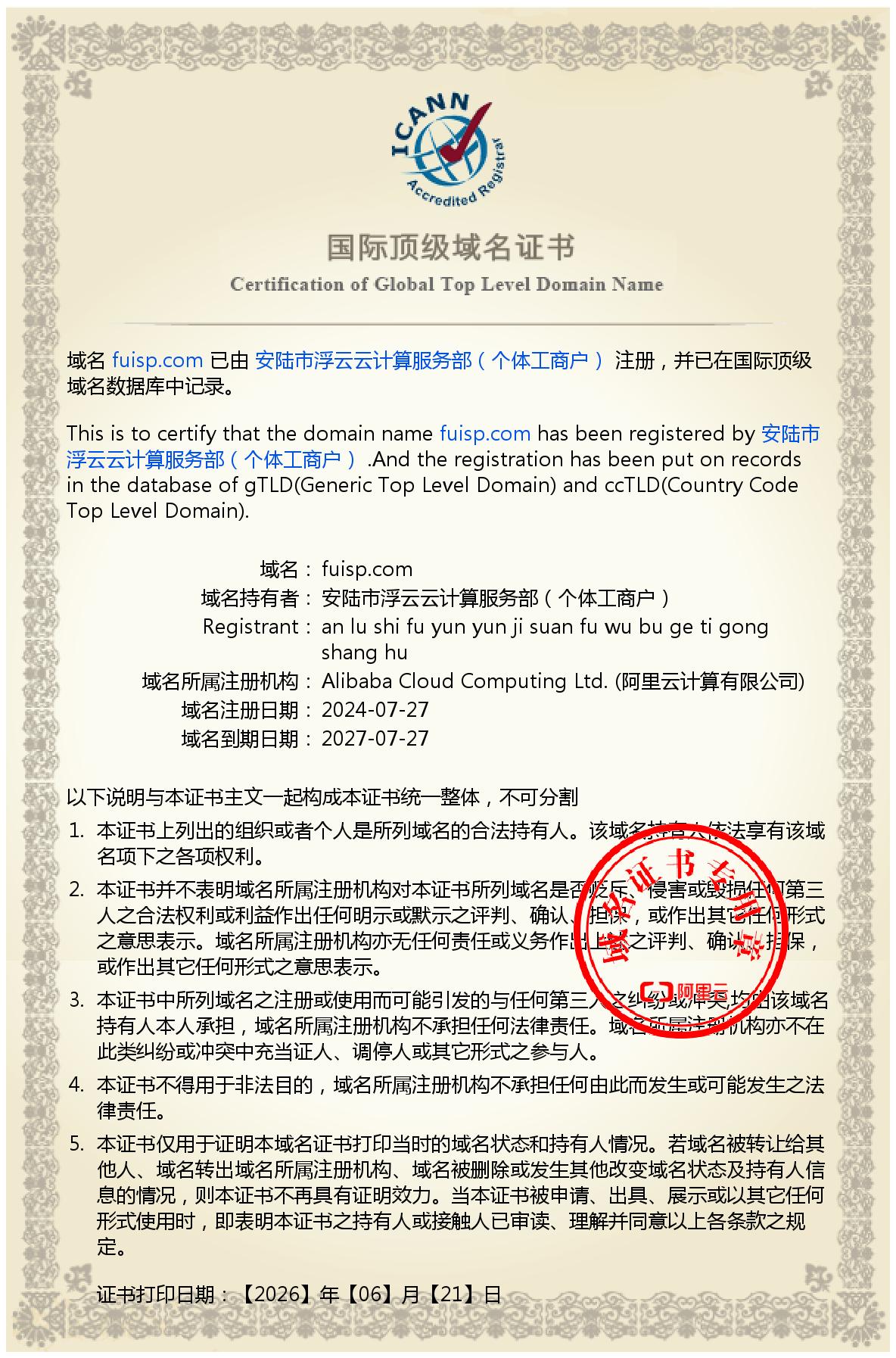 域名证书